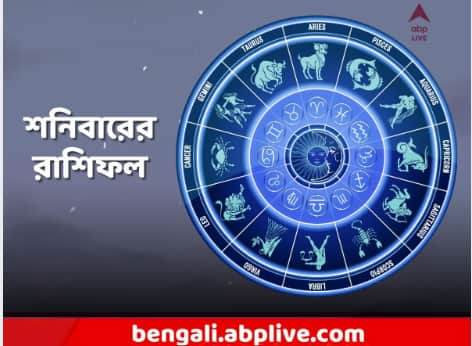 Daily horoscope on 13 January 2024 astrological prediction aries taurus gemini cancer leo virgo libra scorpio sagittarius capricorn aquarius pisces Daily Horoscope: কার ভাগ্যে পদোন্নতির সুযোগ ? সতর্ক হয়ে কাটাতে হবে কাদের ? কাল কেমন কাটবে দিন