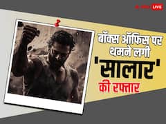 बॉक्स ऑफिस पर धीमी हुई 'सालार' की चाल, घटने लगी हर दिन की कमाई, जानें प्रभास की फिल्म का टोटल कलेक्शन