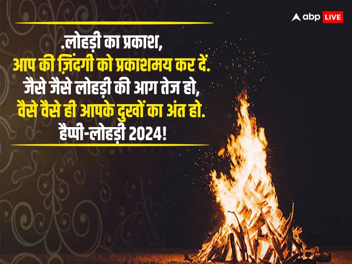 Happy Lohri 2024 Wishes: लोहड़ी के शुभ अवसर पर अपनों को भेजें लोहड़ी की लख-लख बधाईयां