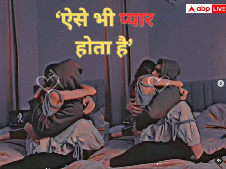 girl cuddle in boy lap gets intimate in bedroom video goes viral on social media बेड पर लड़के की गोद में चढ़कर बैठ गई लड़की, लोगों ने पूछ लिया- ऐसे भी लव होता है क्या?