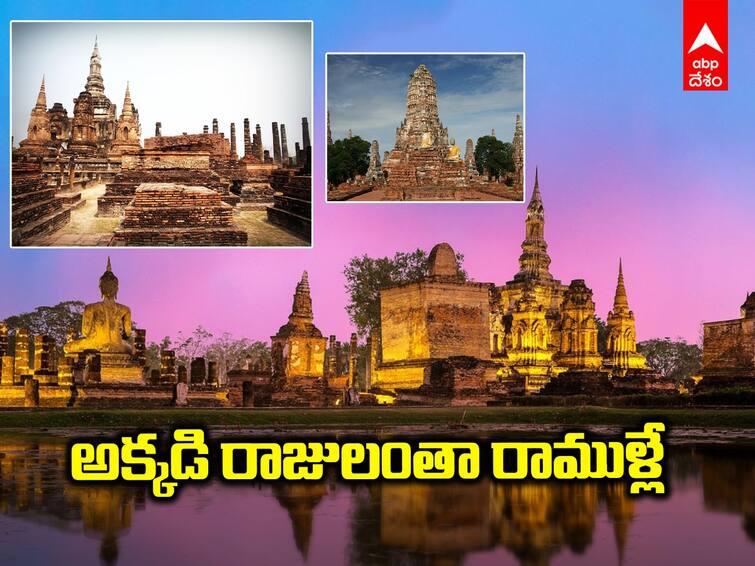 Do you know how Thailand's Ayutthaya City is related to Ayodhya abpp Ayodhya Ram Mandir: అయుతాయ - ఇది మరో అయోధ్య, థాయ్‌లాండ్‌కు.. రామాయణానికి ఉన్న లింక్ ఇదే!