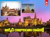 Ayodhya Ram Mandir: అయుతాయ - ఇది మరో అయోధ్య, థాయ్లాండ్కు.. రామాయణానికి ఉన్న లింక్ ఇదే!