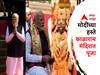 Narendra Modi :पंतप्रधान मोदींकडून काळाराम मंदिरात पूजा आणि आरती!
