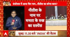 I.N.D.I.A Alliance Meeting: सस्पेंस का पारा हाई Nitish ने फिर धड़कन बढ़ाई । Bihar News । BJP
