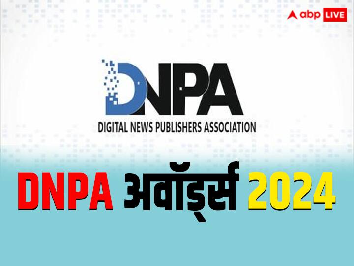 Digital News Publishers Association Grand Jury DNPA Conclave Awards 2024 will be held on 6 february 6 फरवरी को DNPA कॉन्क्लेव-अवार्ड्स 2024 का आयोजन, मीडिया में चल रही क्रांति के महत्वपूर्ण पहलुओं पर होगी चर्चा