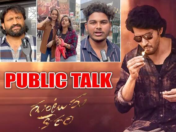 Guntur Kaaram Review | పవన్ కు అజ్ఞాతవాసి- మహేష్ కు గుంటూరు కారం | ABP Desam