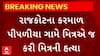 Rajkot Crime News | દારૂ ઢીંચીને ગાળો આપવાના મુદ્દે મિત્રએ જ કરી નાંખી મિત્રની હત્યા