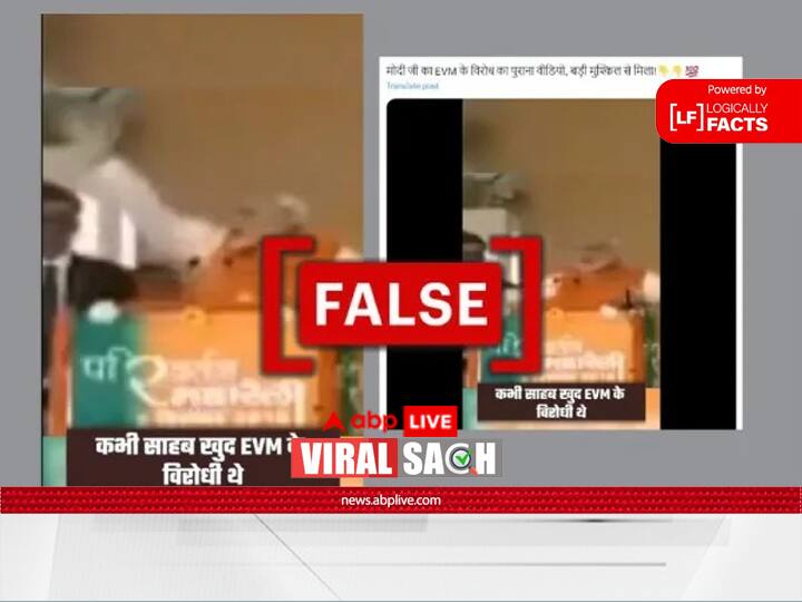 Fact Check PM Narendra Modi video being share with false claim पीएम मोदी ने नहीं किया EVM का विरोध, गलत दावे के साथ शेयर किया जा रहा पुराना वीडियो