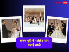 Sanam Puri Wedding: सिंगर सनम पुरी ने गर्लफ्रेंड संग नागालैंड में रचाई शादी, सोशल मीडिया पर वायरल हुईं तस्वीरें