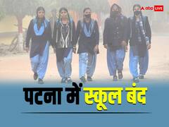 बढ़ती ठंड को देखते हुए नर्सरी से 8वीं कक्षा तक के स्कूल बंद, पटना DM ने जारी किया ऑर्डर