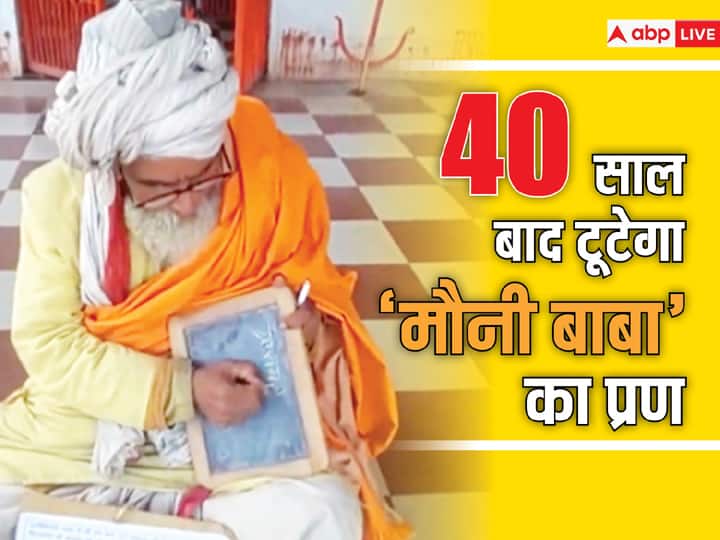 Ram Mandir Inauguration: 40 साल बाद टूटेगा मध्य प्रदेश के मौनी बाबा का मौन व्रत, रामलला की प्राण प्रतिष्ठा के बाद बोलेंगे 'जय श्री राम' Ram Mandir Inauguration MP Mauni Baba will speak after 40 years on the Day of Ramlala Pran Pratishtha Ram Mandir Inauguration: 40 साल बाद टूटेगा मध्य प्रदेश के मौनी बाबा का मौन व्रत, रामलला की प्राण प्रतिष्ठा के बाद बोलेंगे 'जय श्री राम'