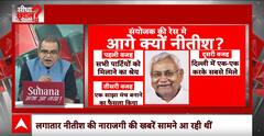 Sandeep Chaudhary: चुनाव नजदीक..नीतीश कुमार ने इंडिया गठबंधन को उलझा रखा है ! India Alliance | ABP