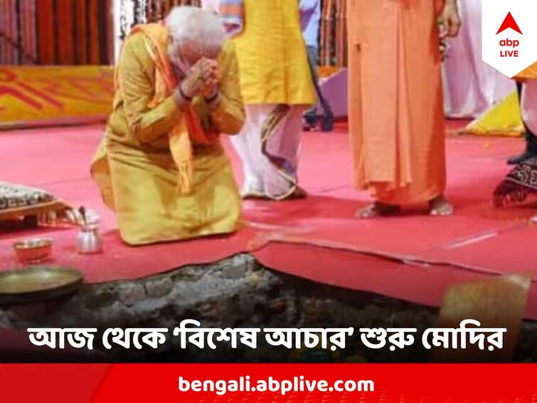 PM Modi releases audio message ahead of Ram Mandir consecration ceremony on Jan 22 Modi On Ram Mandir : 'আবেগপ্রবণ হয়ে পড়ছি...জীবনে প্রথমবার এমন অনুভূতি' রামমন্দির উদ্বোধনের আগে বিশেষ বার্তা মোদির