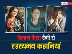 OTT: मिस्ट्री फिल्मों के हैं शौकीन, तो Netflix पर देखें रहस्य से भरी ये कहानियां, होश उड़ा देगी तृप्ति डिमरी की मूवी