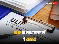 यूलिप खरीदते समय जरूर लें ‘वेवर ऑफ प्रीमियम’ राइडर, सुनिश्चित होगा डबल फायदा!