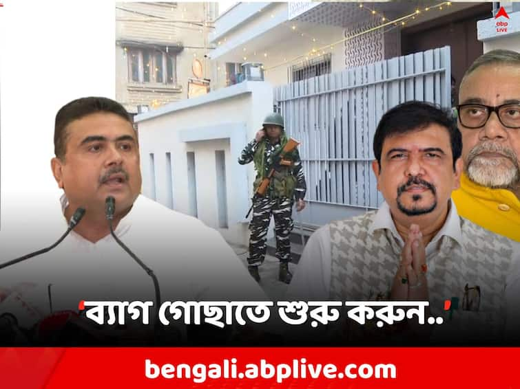 BJP Leader Suvendu Adhikari gives reaction On ED Raid in Sujit Bose Tapas Roy Subodh Chakraborty On Municipal Recruitment Scam Suvendu Adhikari: 'ব্যাগ গোছাতে শুরু করুন, শীতের জিনিসও রাখবেন', ED-হানায় প্রতিক্রিয়া শুভেন্দুর