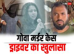 'पूरे रास्ते शांत रही सूचना सेठ, पुलिस से भी नहीं डरी', गोवा मर्डर केस में टैक्सी ड्राइवर ने किया खुलासा