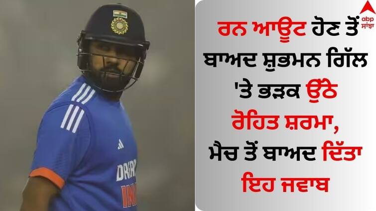 IND vs AFG T20 Rohit Sharma gets angry at Shubman Gill know what he said Watch video IND vs AFG: ਰਨ ਆਊਟ ਹੋਣ ਤੋਂ ਬਾਅਦ ਸ਼ੁਭਮਨ ਗਿੱਲ 'ਤੇ ਭੜਕ ਉੱਠੇ ਰੋਹਿਤ ਸ਼ਰਮਾ, ਮੈਚ ਤੋਂ ਬਾਅਦ ਦਿੱਤਾ ਇਹ ਜਵਾਬ