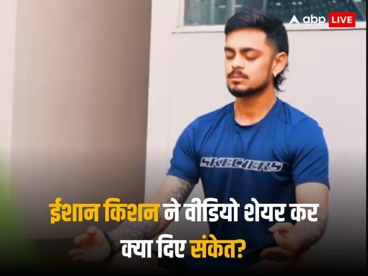 Ishan Kishan Shared training video on social media after rahul dravid statement Team India Watch: राहुल द्रविड़ के बाद ईशान किशन की पहली सोशल मीडिया पोस्ट, देखें वीडियो से क्या दिए संकेत