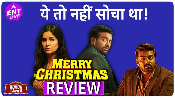 Merry Christmas Review: Vijay Sethupathi और Katrina Kaif ने चौंका दिया,Vicky kaushal क्यों याद आए ?