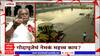 PM Modi Nashik Goda Pujan : मोदींच्या हस्ते करण्यात येणाऱ्या गोदापूजेचं नेमकं महत्त्व काय?