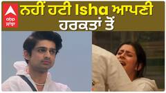 ਨਹੀਂ ਹਟੀ Isha ਆਪਣੀ ਹਰਕਤਾਂ ਤੋਂ