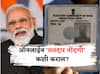 How To Make Voter ID Online : मतदार नोंदणीसाठी मोदींचं तरुणांना आवाहन; कशी कराल ऑनलाईन मतदार नोंदणी? या स्टेप्स पाहा अन् आजच करा नोंदणी!