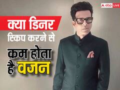 मनोज बाजपेयी ने 14 साल से रात में नहीं खाया खाना, डिनर छोड़ने से क्या वाकई में कम होता है वजन?