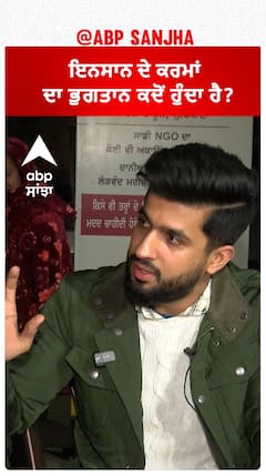 ਕਰਮਾਂ ਦਾ ਭੁਗਤਾਨ ਕਿਵੇਂ ਹੁੰਦਾ ਹੈ?