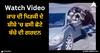 Viral Video: ਕਾਰ ਦੀ ਖਿੜਕੀ ਦੇ ਸ਼ੀਸ਼ੇ 'ਚ ਫਸੀ ਛੋਟੇ ਬੱਚੇ ਦੀ ਗਰਦਨ, ਸੜਕ 'ਤੇ ਜਾ ਰਹੇ ਵਿਅਕਤੀ ਨੇ ਬਚਾਈ ਜਾਨ