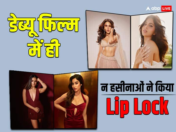 Actresses Lip Lock: बॉलीवुड में कई ऐसी एक्ट्रेसेस हैं जिन्होंने अपनी पहली फिल्म में ही किसिंग सीन दे कर चर्चा बटोरी है. आइए जानते हैं इस लिस्ट में किस-किस हसीना का नाम शामिल हैं.