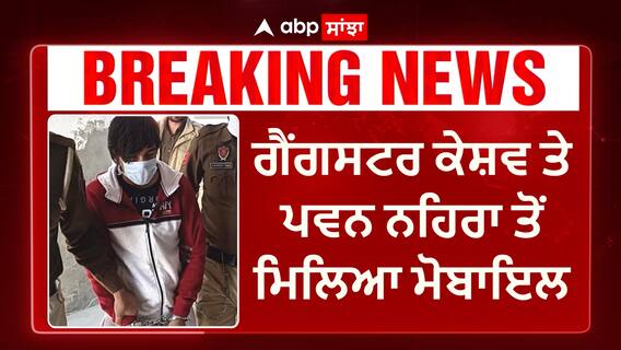 Goindwal jail | Moosewala ਦੇ ਗੁਨਾਹਗਾਰਾਂ ਕੋਲੋਂ ਜੇਲ੍ਹ 'ਚ ਮਿਲੇ ਮੋਬਾਇਲ