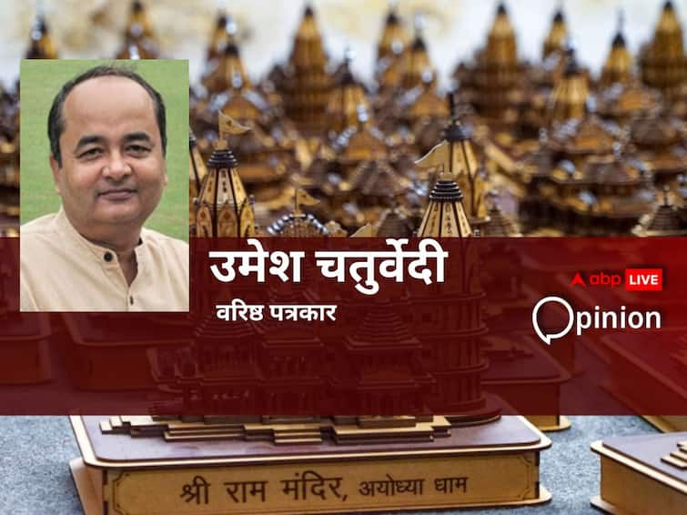 congress reject the invitation of ram Lala mandir opening ceremony opines Umesh Chaturvedi Opinion : अखिलेश-ममता का रामलला प्राण प्रतिष्ठा का न्यौता ठुकराना स्वभाविक, लेकिन कांग्रेस का रुख आश्चर्यजनक