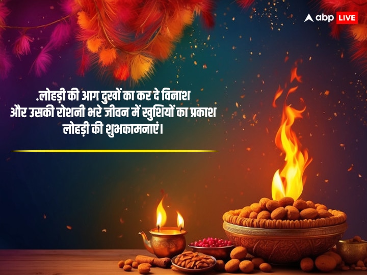 Happy Lohri 2024 Wishes: लोहड़ी के शुभ अवसर पर अपनों को भेजें लोहड़ी की लख-लख बधाईयां