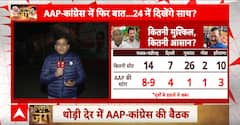 INDIA Alliance News: Congress और Aam Aadmi Party के बीच सीट शेयरिंग को लेकर बैठक