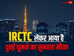 IRCTC Dubai Package: एक बार पत्नी को भी करा दें विदेश घूमने का एहसास, सस्ते में है ये 5 दिन का पैकेज