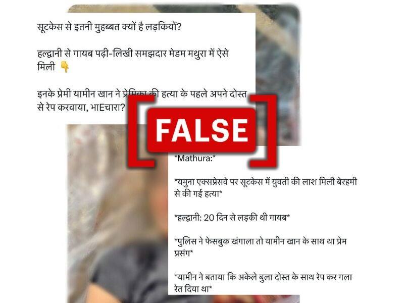 यमुना एक्सप्रेसवे पर युवती का शव मिलने की घटना को गलत दावे के साथ किया जा रहा शेयर, जानें सच क्या है