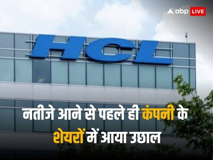 HCL Technologies announced its third quarter results and gave dividend also HCL Technologies: एचसीएल टेक को हुआ 4,350 करोड़ रुपये का मुनाफा, डिविडेंड देने का ऐलान 