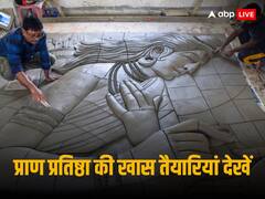 Ram Mandir: 40 लाख दीपों से बन रही भगवान राम की योद्धा वाली तस्वीर, मेहमानों के लिए खास लड्डू, तस्वीरों में देखें प्राण-प्रतिष्ठा की तैयारियां