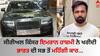 Emraan Hashmi New Car: ਇਮਰਾਨ ਹਾਸ਼ਮੀ ਨੇ ਖਰੀਦੀ ਭਾਰਤ ਦੀ ਸਭ ਤੋਂ ਮਹਿੰਗੀ ਕਾਰ, ਯੂਜ਼ਰਸ ਬੋਲੇ- 'ਲਗਦਾ ਟਾਈਗਰ 3 ਦੀ ਪੇਮੈਂਟ ਆ ਗਈ'