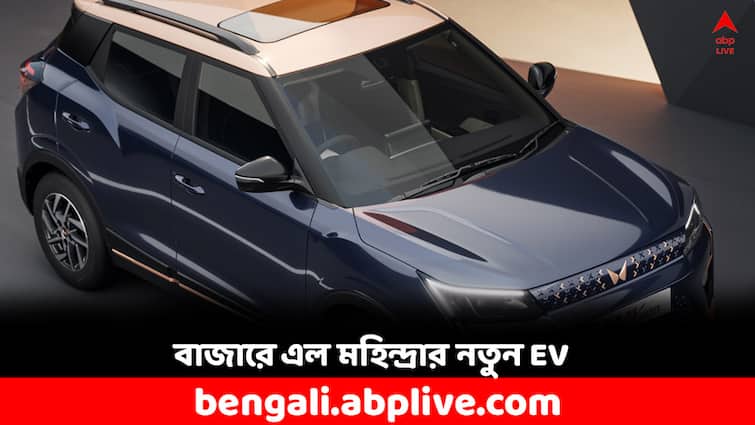 Mahindra XUV400 EV Pro launched know price and specifications XUV 400: এবার বাজারে মহিন্দ্রার এই চমকে দেওয়া EV ! কত দাম, কী ফিচার্স ?