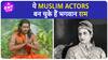 Shri Ram का किरदार निभा चुके इन Muslim actors के बारे में जानते हैं आप?