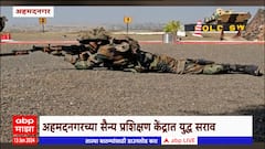 Ahmednagar : अहमदनगरच्या सैन्य प्रशिक्षण केंद्रात युद्ध सराव