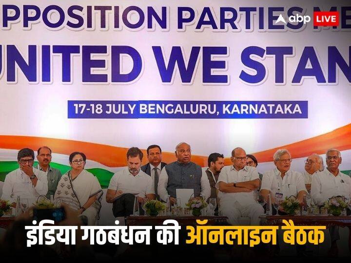 Opposition INDIA bloc Virtual Meeting today discussions on strengthening the alliance seat sharing and convenor Election 2024: कौन होगा संयोजक, किसे मिलेंगी कितनी सीटें... INDIA गठबंधन की अहम बैठक आज, ममता ने किया किनारा