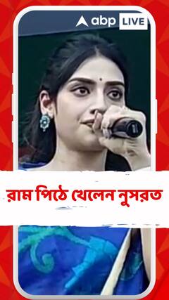 ছবির প্রচারে রাম পিঠে খেলেন নুসরত