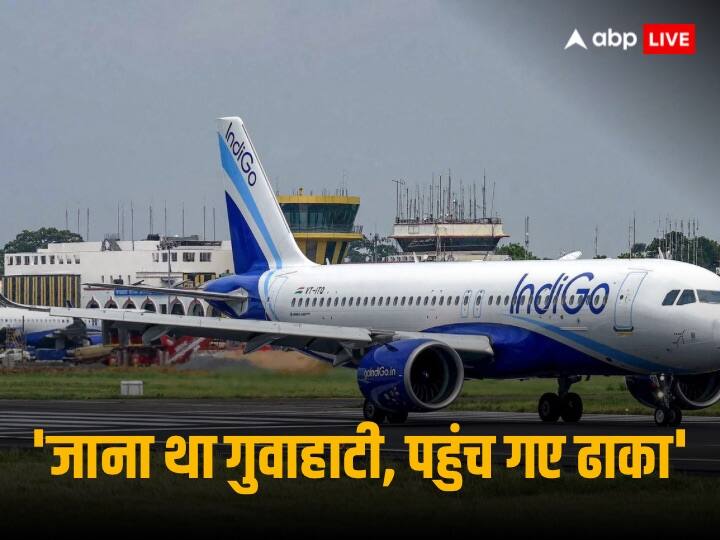 Indigo Flight from Mumbai to Guwahati diverted due to dense fog Landed In Dhaka Bangladesh Indigo Flight : मुंबई से गुवाहाटी जा रही फ्लाइट की ढाका में इमरजेंसी लैंडिंग, कांग्रेस नेता बोले - बिना पासपोर्ट विदेश आ गए