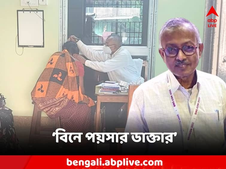 East Burdwan Doctor Nitai pramanik known for his treatment without fees popular among patients East Burdwan: 'মানুষের সেবাই ধর্ম', নিত্যদিন হাসিমুখে রোগী দেখে চলেন প্রচারবিমুখ 'বিনে পয়সার' এই ডাক্তার