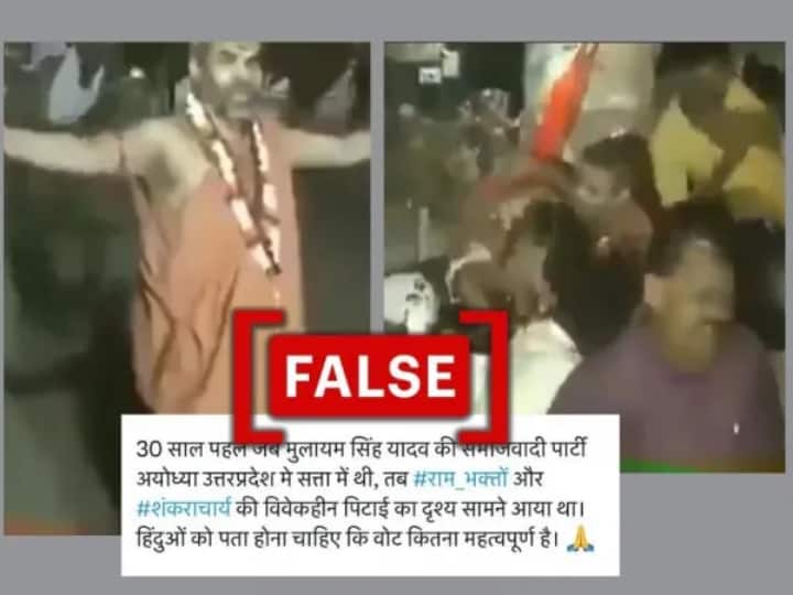 क्या अयोध्या में रामभक्तों पर हुआ था लाठीचार्ज? जानें वायरल वीडियो के दावे की सच्चाई Fact Check Was there lathi charge on devotees in Ayodhya Know truth of viral video क्या अयोध्या में रामभक्तों पर हुआ था लाठीचार्ज? जानें वायरल वीडियो के दावे की सच्चाई