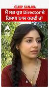 ਮੈਂ ਸਭ ਕੁਝ Director ਦੇ ਹਿਸਾਬ ਨਾਲ ਕਰਦੀ ਹਾਂ
