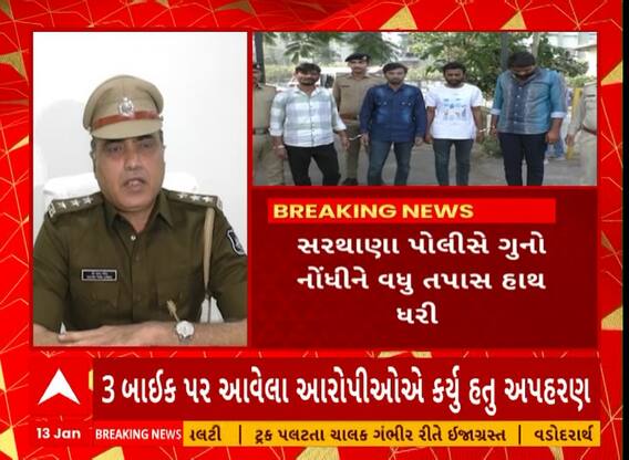 Surat Kidnapping Case | સુરતમાં યુવકના અપહરણ કેસમાં શું થયો મોટો ખુલાસો? જુઓ અહેવાલ